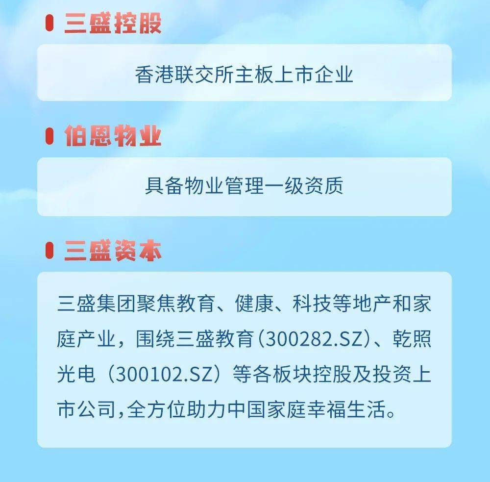 三盛招聘_三盛集团环京公司招聘公告(4)