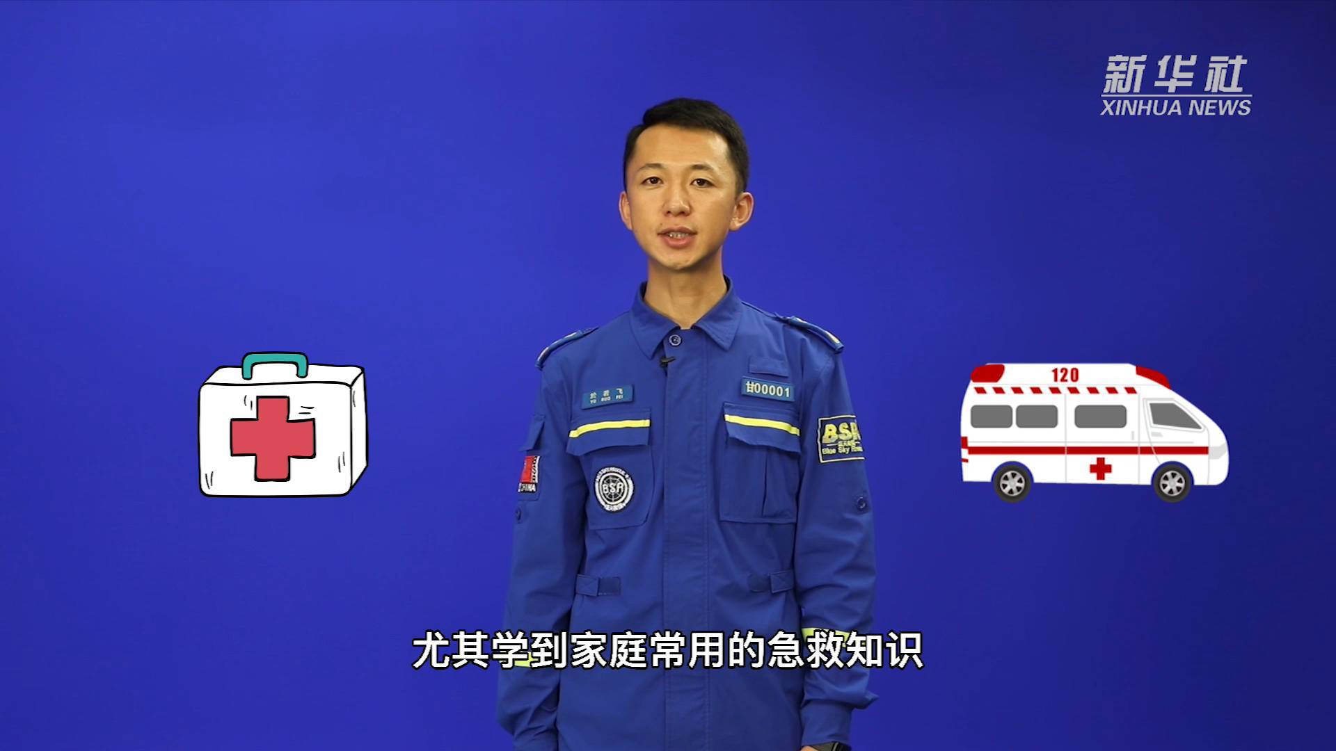 新华|新华全媒+丨这些急救知识 希望您用不到 但一定要知道