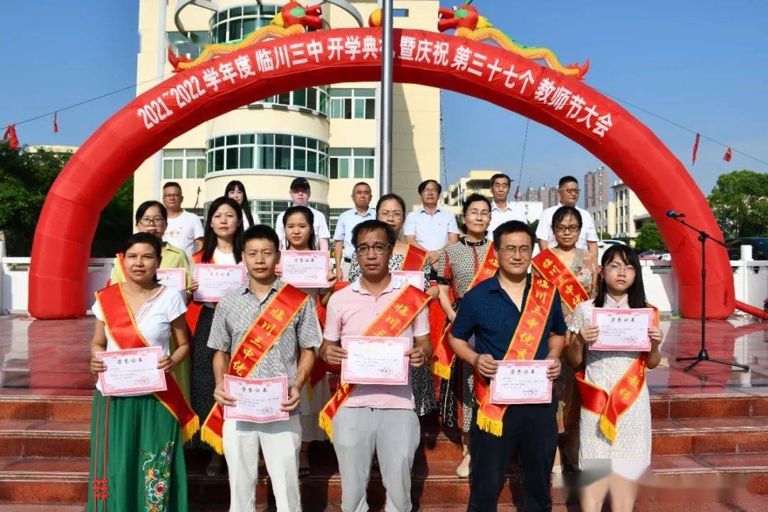 临川三中隆重举行开学典礼暨庆祝第37个教师节大会