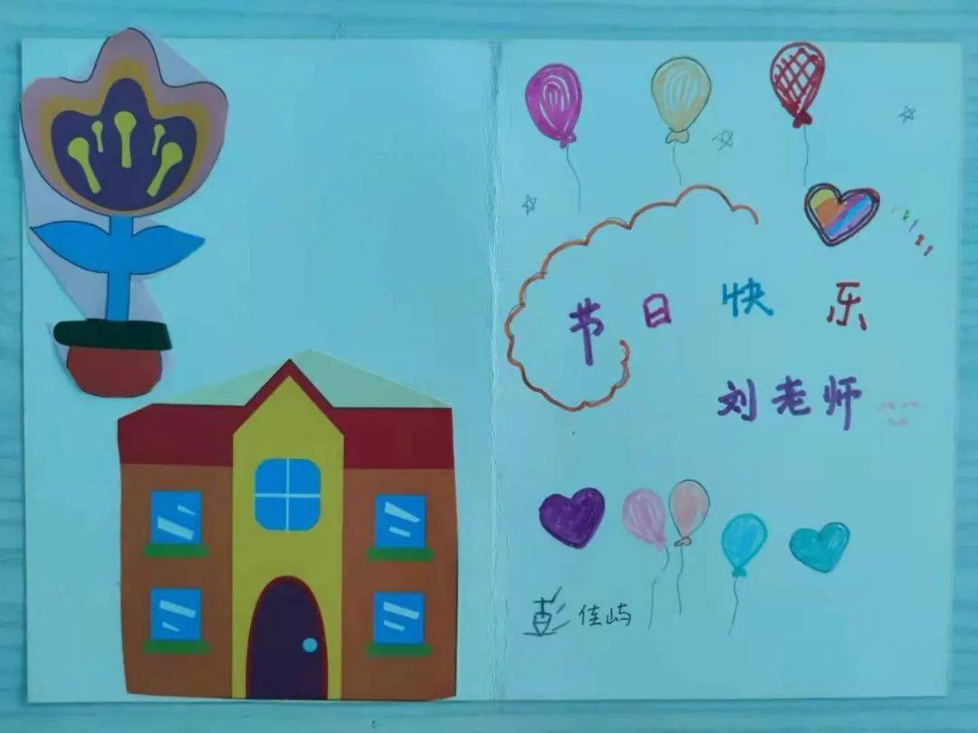 感恩教师最美教师2021年东方半岛幼儿园教师节活动