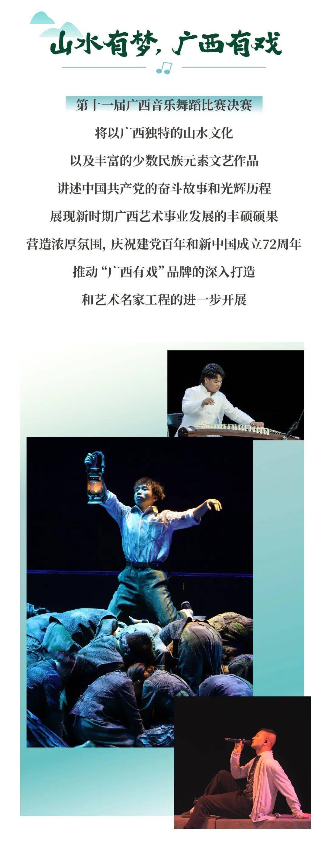 文化|山水有梦,广西有戏 | 第十一届广西音乐舞蹈比赛决赛预告!