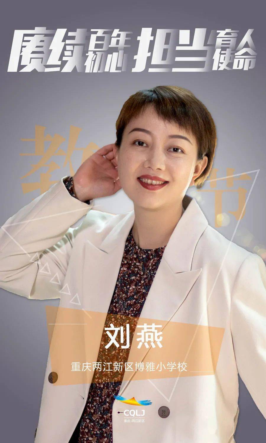 师情话意 | 迎接每一个全新而"难啃"的挑战!