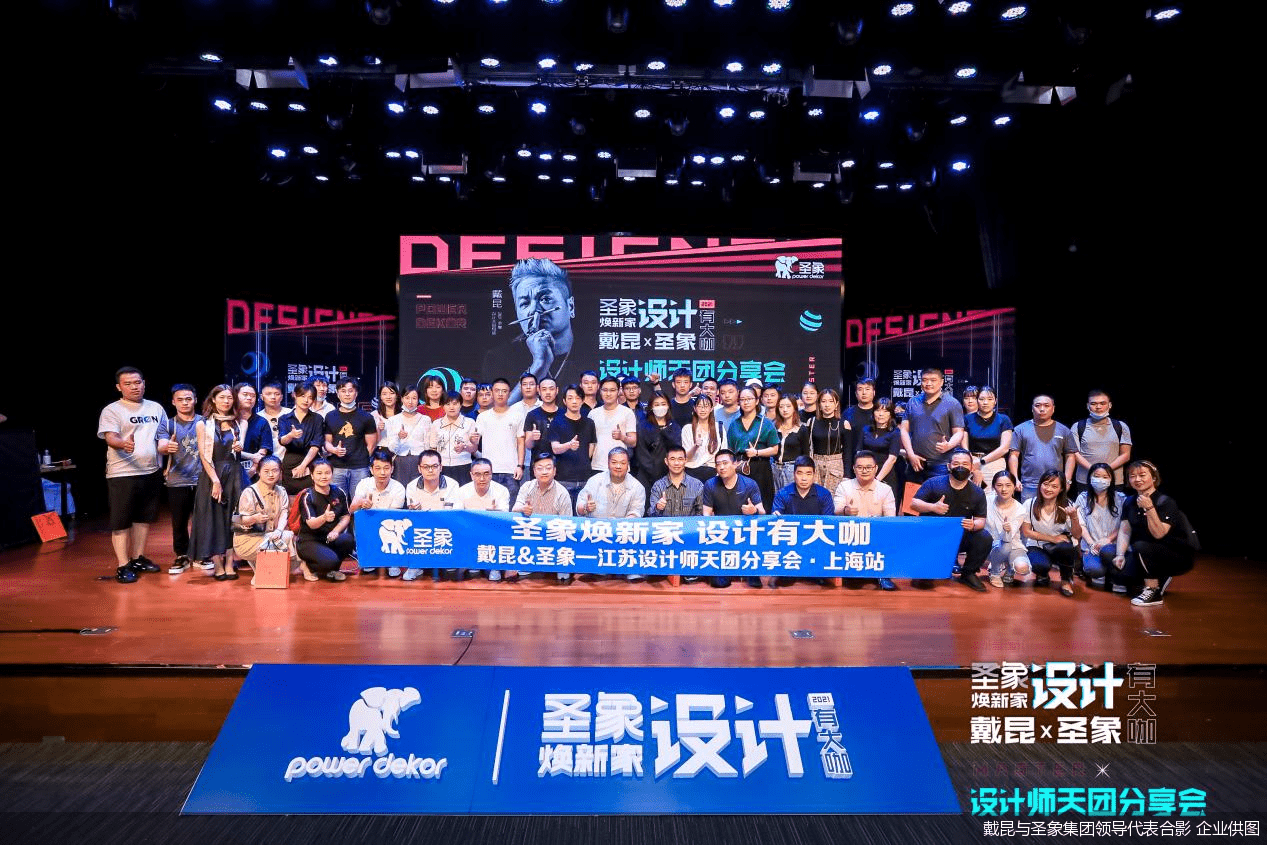 家居|戴昆助阵“设计天团”出道 圣象搭建设计创新平台