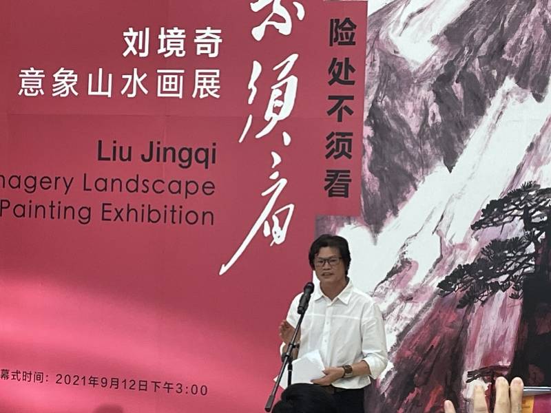 主题|险处不须看：刘镜奇意象山水画展再现井冈山气概