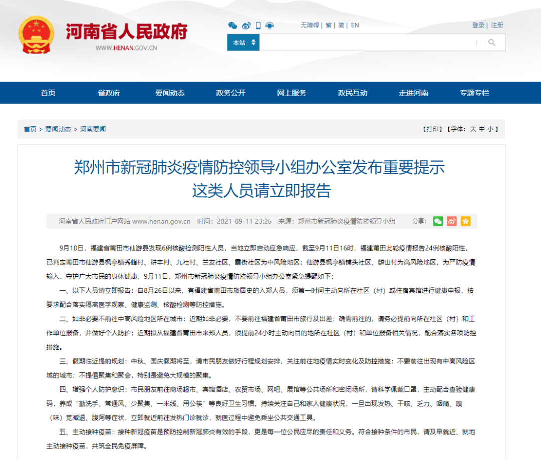疫情|国内一地升为高风险，郑州发布紧急提醒