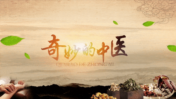 奇妙的中医丨腰酸背痛月经不调中风脑梗特色疗法来帮你