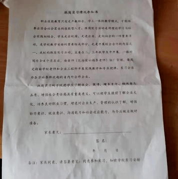 技术|毕业实习变成“催债客服”？学生：不去实习就要被退学，校方回应