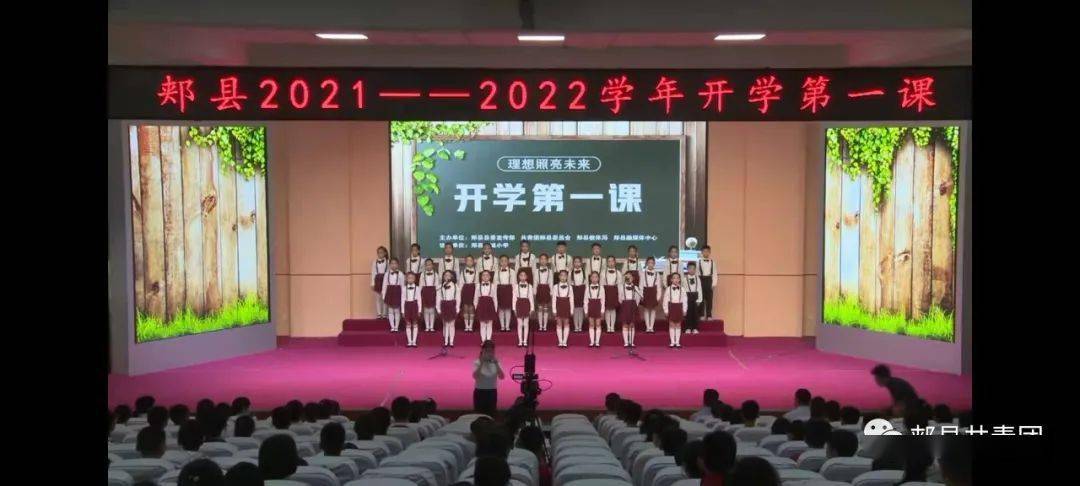 郟縣舉辦2021年2022學年開學第一課