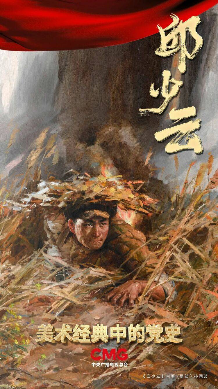 熊熊烈焰铸忠魂 英雄肝胆壮山河 |《美术经典中的党史》邀您走近油画