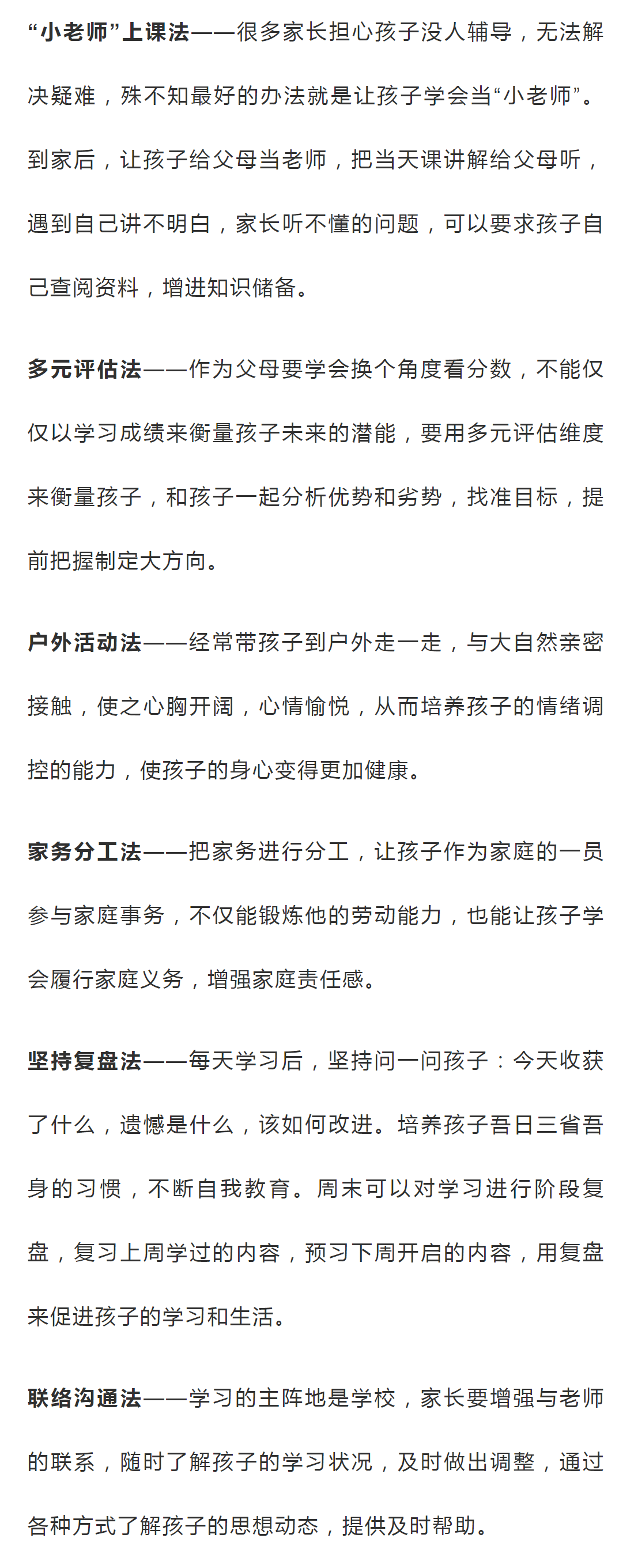 教育|“双减”政策落地，有担当的家长这样做！9类家长无需讨好老师！