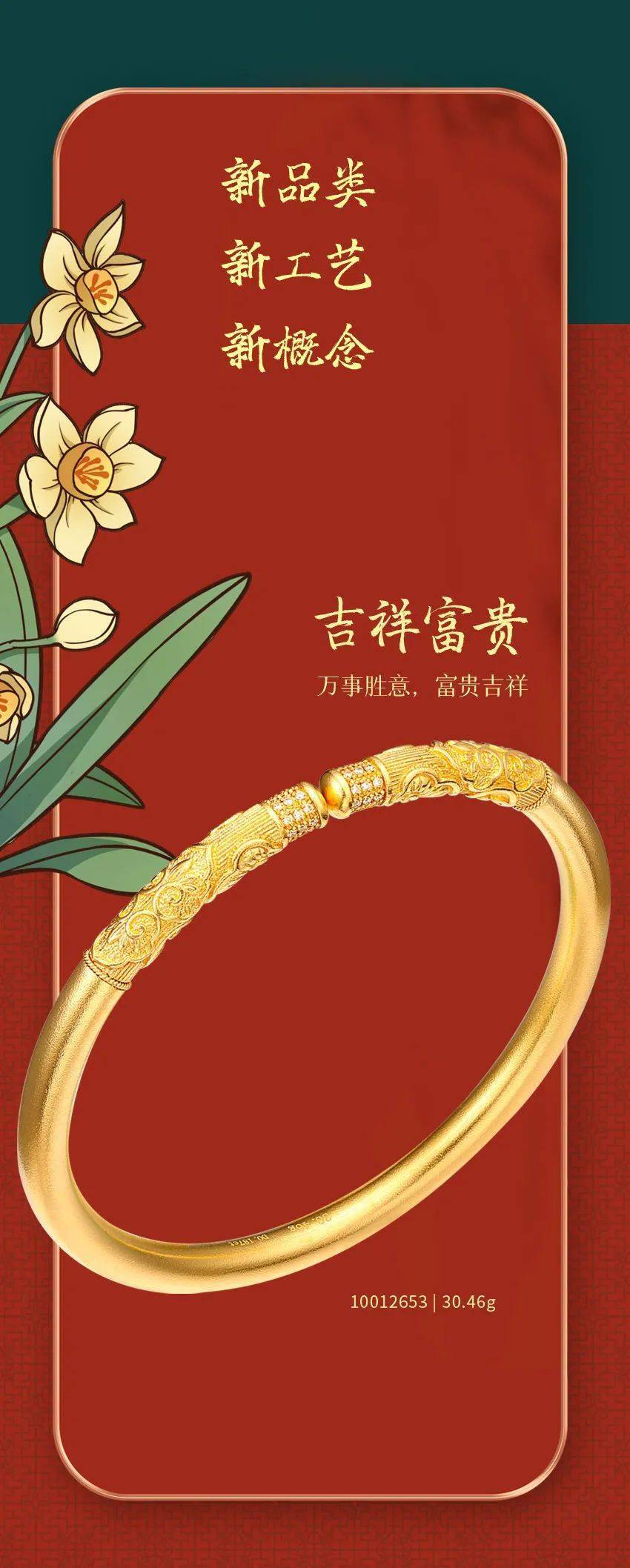 《古法金钻》手镯篇