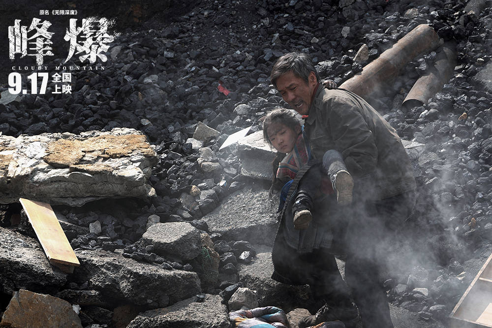 黄志忠|电影《峰爆》在京首映:致敬平凡英雄
