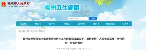 检测|福州最新通告！事关核酸检测！