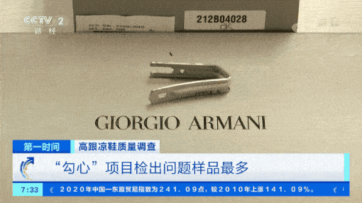 阿玛尼|会“伤人”的高跟鞋？！超4000元阿玛尼凉鞋不合格！还有高跟鞋有害物质超标，严重可致癌...