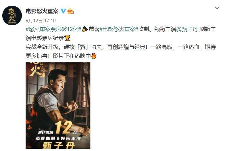 悍匪|《怒火·重案》破12亿，刷新主演甄子丹主演电影票房纪录