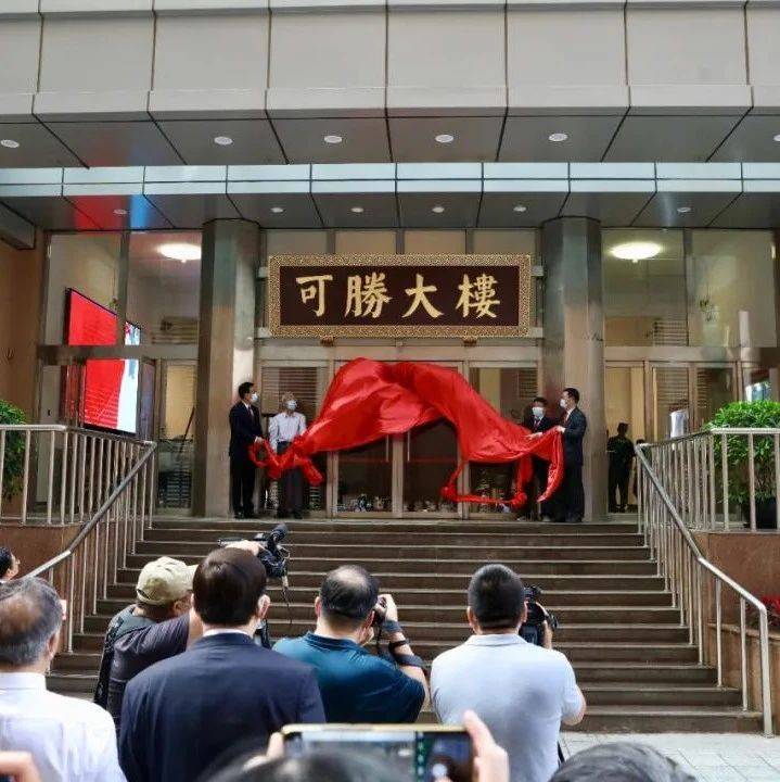 林可胜!协和医学院用这个名字,重新命名了一栋楼_生理学