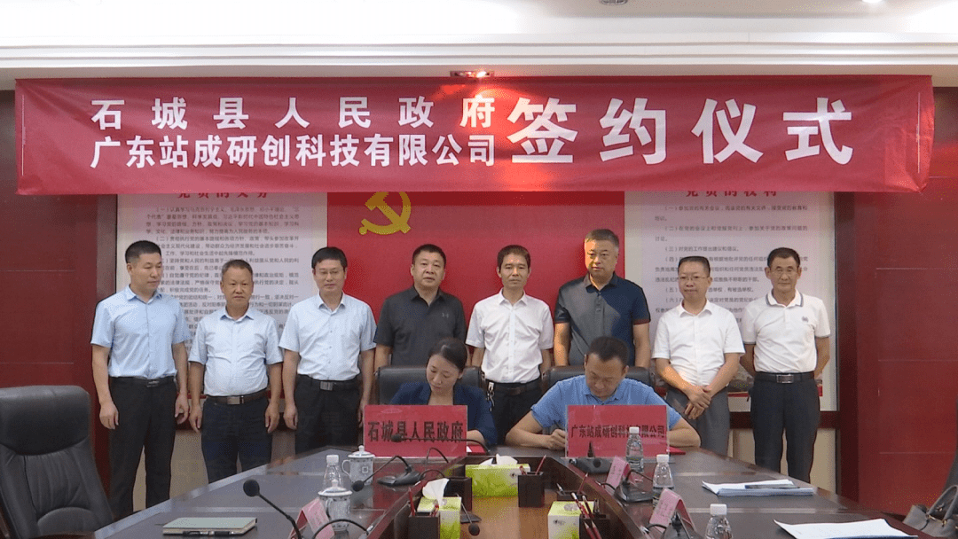 投资10亿元!我县与广东站成研创科技有限公司签约