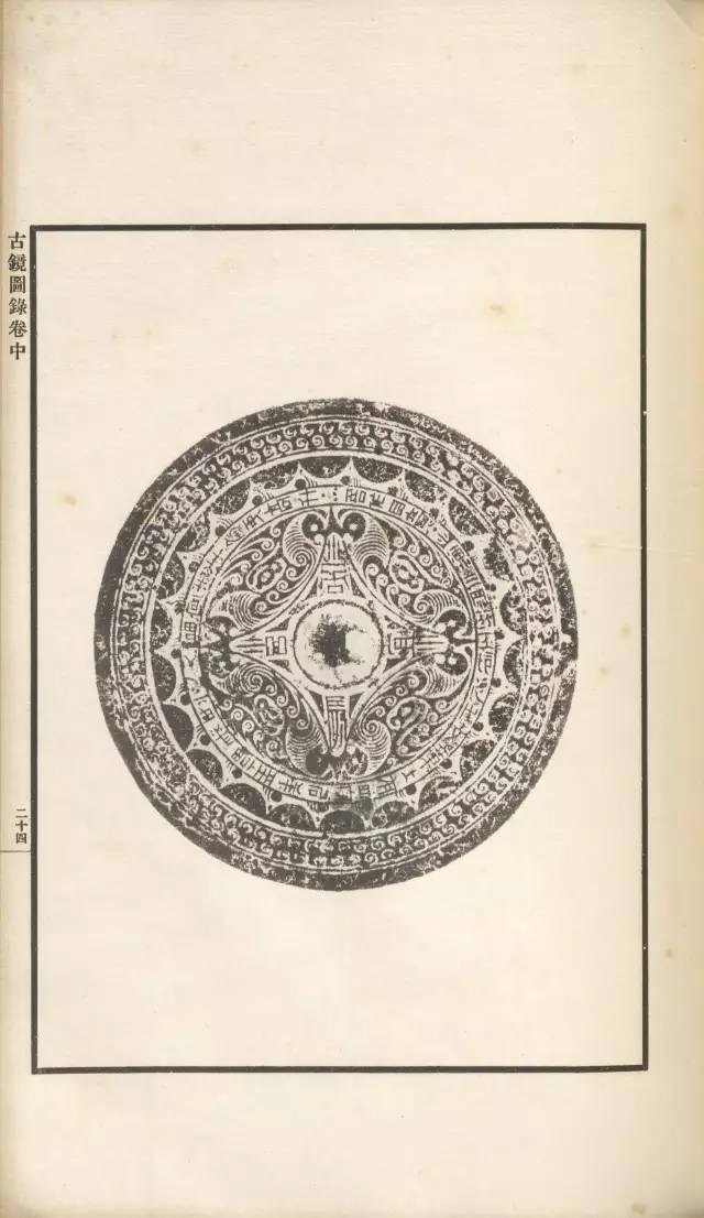 罗振玉古镜图录