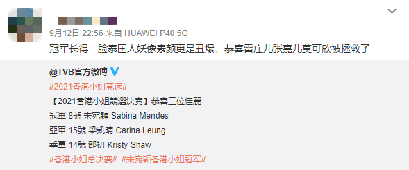 2021香港小姐三甲出炉礼仪老师竟是被嘲最丑港姐的她