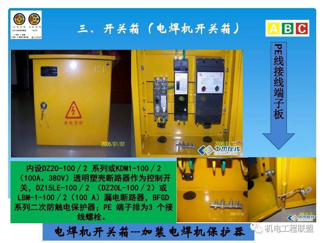 施工現場臨時用電配電箱,開關箱設置