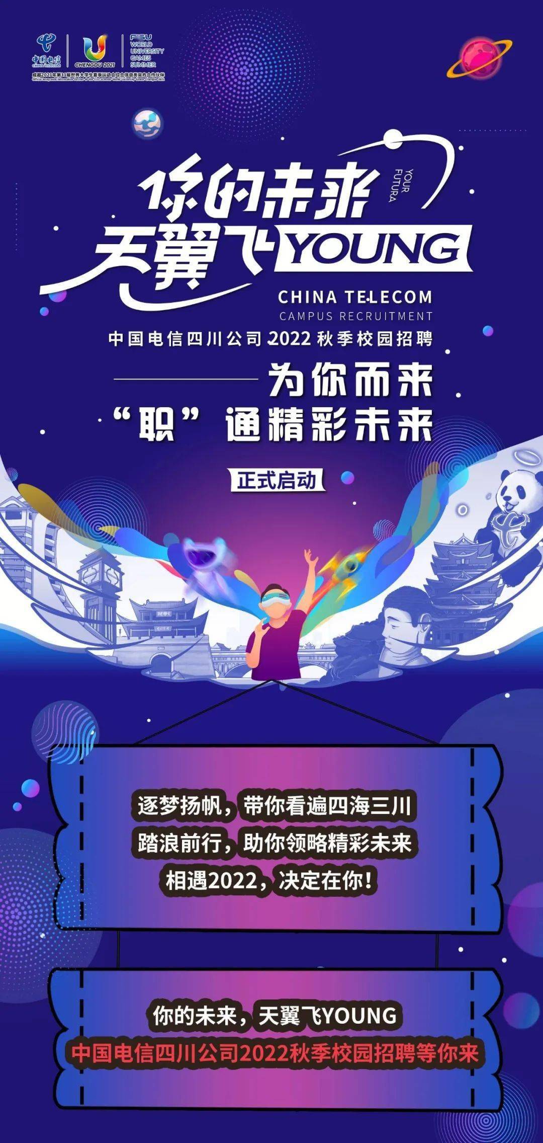 四川电信招聘_招聘 中国电信四川10000号