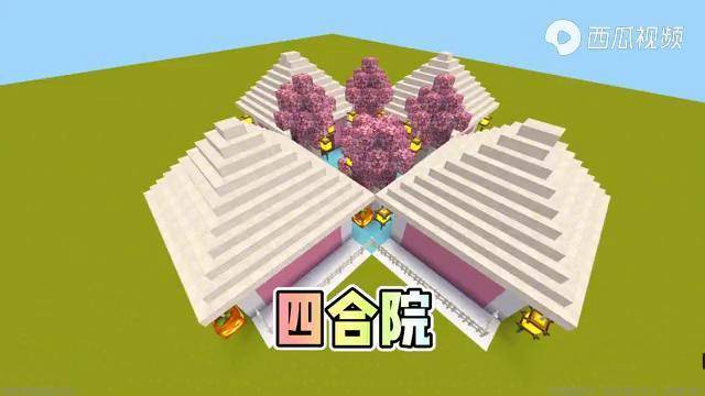 迷你世界四合院别墅简单好看快邀请你的好朋友一起入住吧