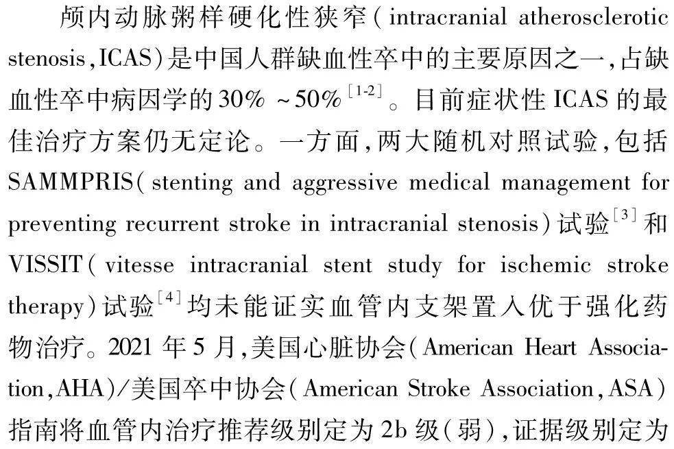 评价|最新共识 | 颅内动脉粥样硬化性狭窄影像学评价专家共识