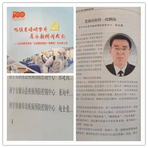 附:赵全意同志被选入《忆往昔峥嵘岁月 看今朝辉煌成就》--山东省疾控