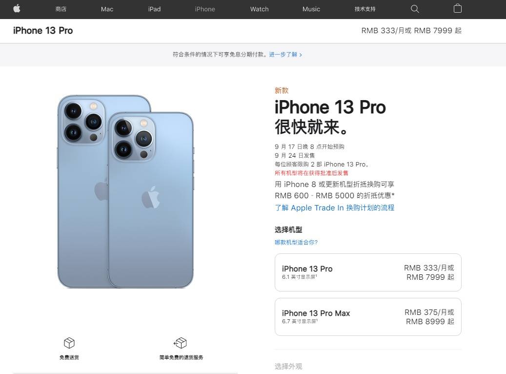 苹果|苹果发布iPhone 13系列新机 网友：还是没啥亮点