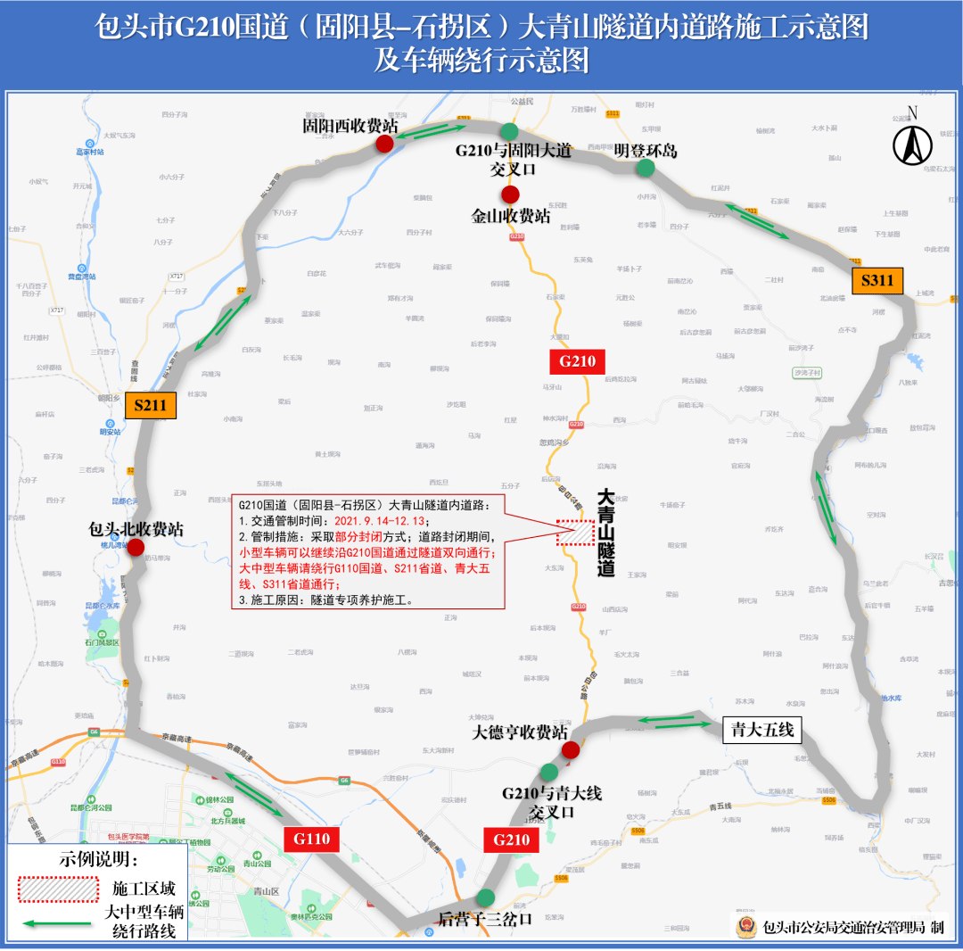 提示部分封闭今起g210国道固阳县石拐区大青山隧道进行养护施工