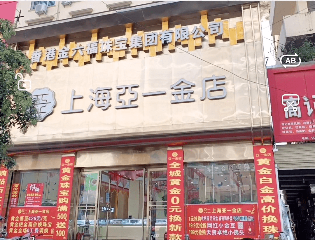 唐河金店图片