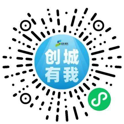 扫一扫"创城有我"小程序二维码