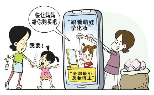 女童|5岁女童直播教化妆？媒体：需从娃娃抓起的不是美妆而是美育