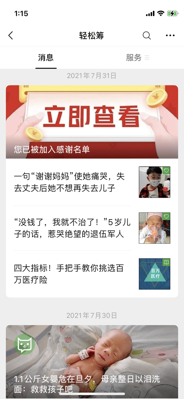 轻松筹被曝裁员:轻松互助已关停 互联网保险不轻松(图1) 轻松筹被曝裁员:轻松互助已关停 互联网保险不轻松(图1)