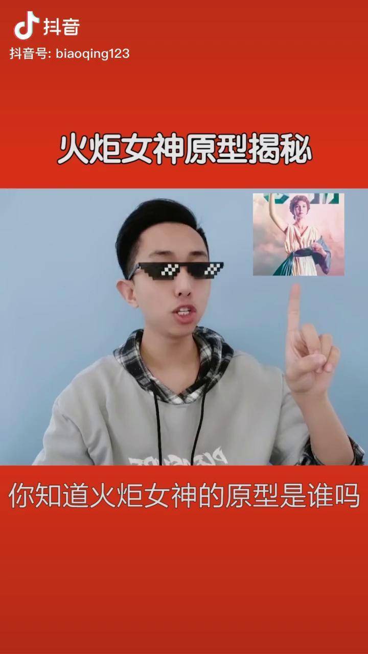 火炬女神你们真以为老娘不会动吗表情包