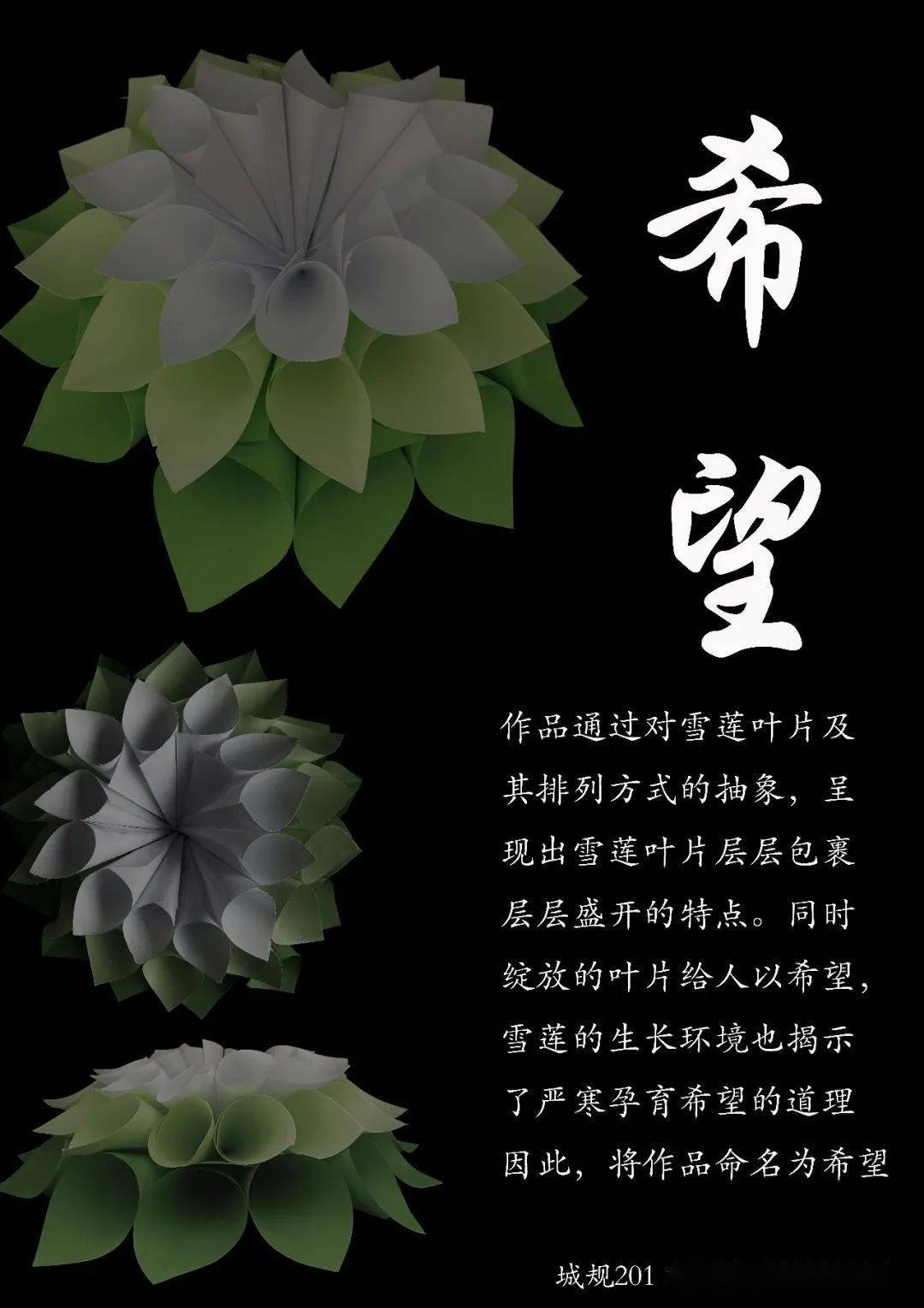 教学丨花间游城规201班学生立体构成与色彩构成课程成果展