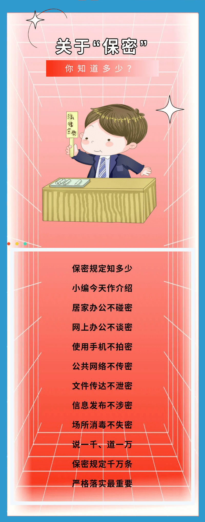 北京保密条例10月1日起实施!这些行为要注意