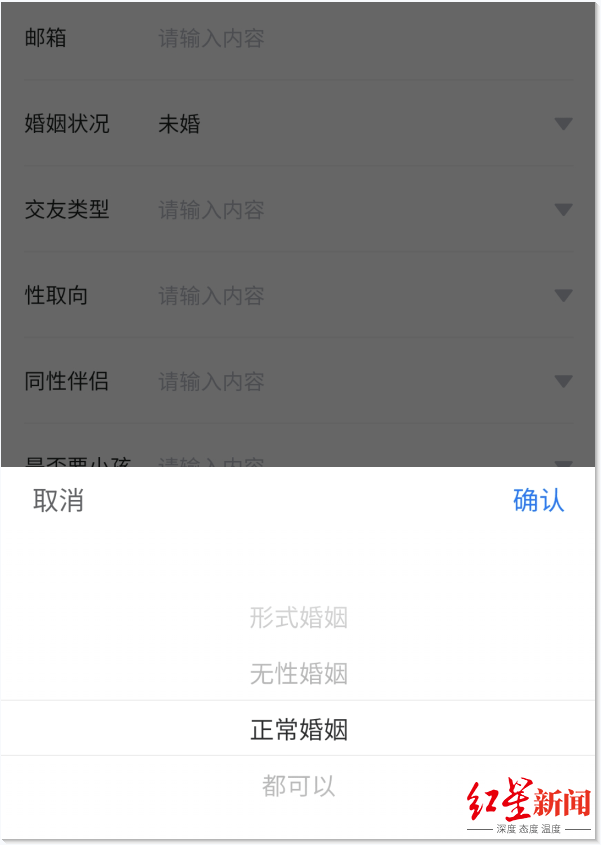 该软件|“形婚吧”APP遭质疑，已超25万人下载 公司：若遇骗婚不担责，需自己辨别