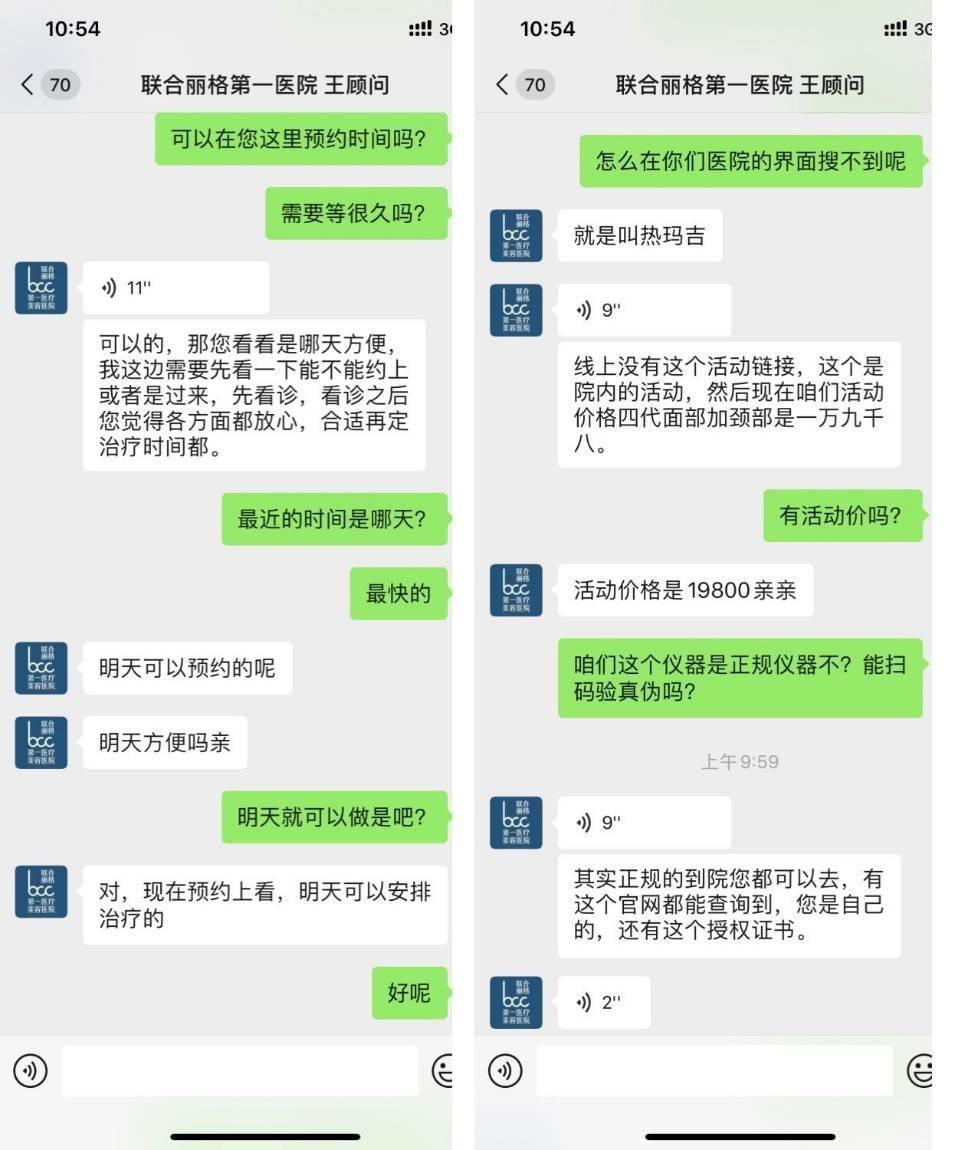 北京联合丽格美容医院热玛吉项目致用户面部烫伤(图4)