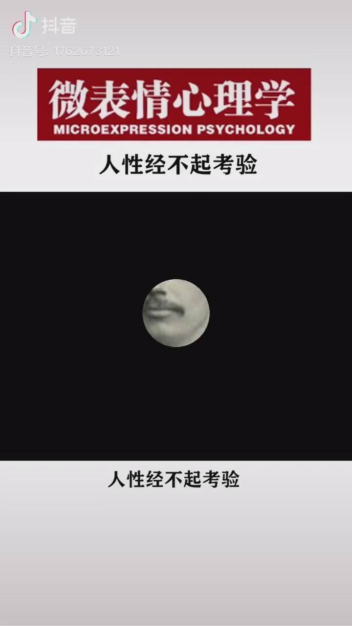 永远不要考验人性心理学热门心理学热门