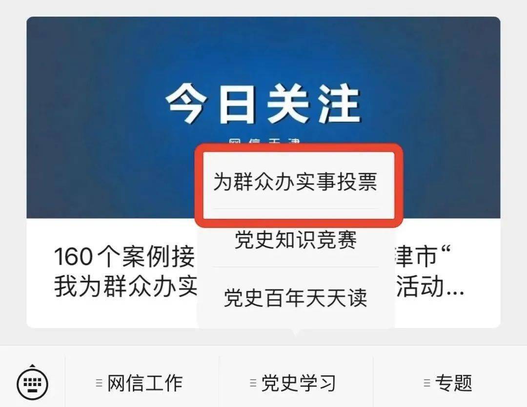 160個案例接受網民檢閱天津市我為群眾辦實事經典案例推選活動投票