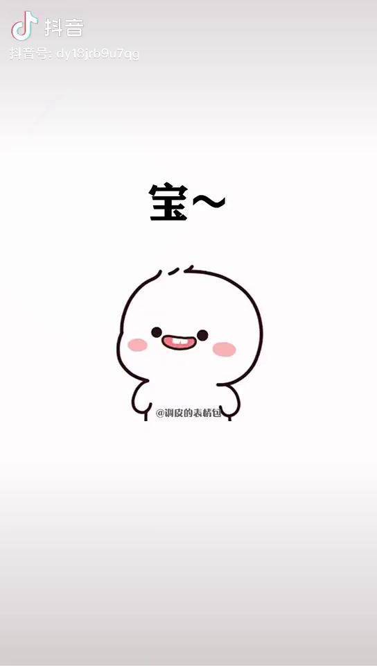 宝为什么我这么能扛就是扛不住想你情侣情侣日常表情包男朋友皮皮的