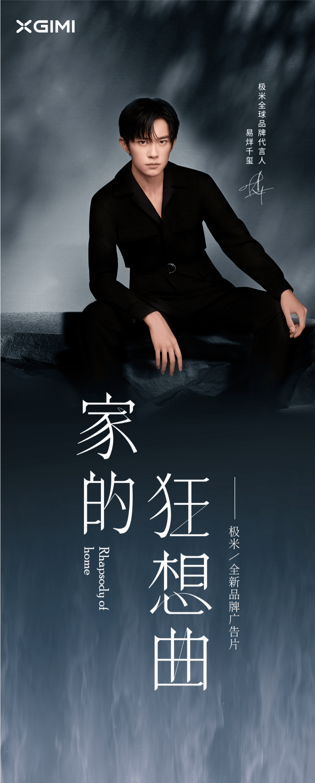 gimi极米 | 易烊千玺 全新品牌广告片《家的狂想曲》