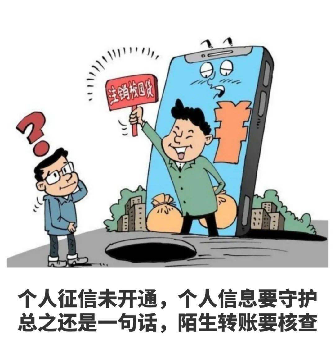 注销"校园贷"