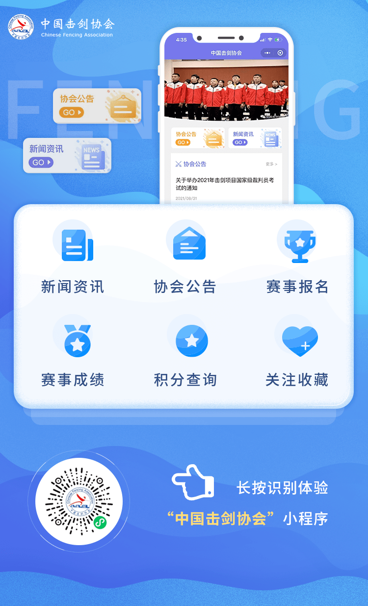 中国击剑协会官方小程序上线啦认证赛事报名成绩积分查询手机端全搞定