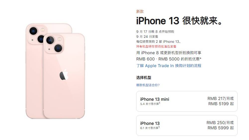 经纬|5999元起售，iPhone 13发布！苹果股价加速回落跌超1.5%