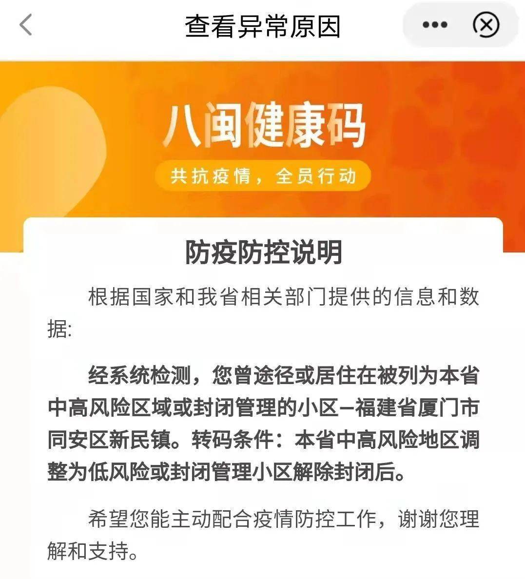 杭州橙色健康码图片