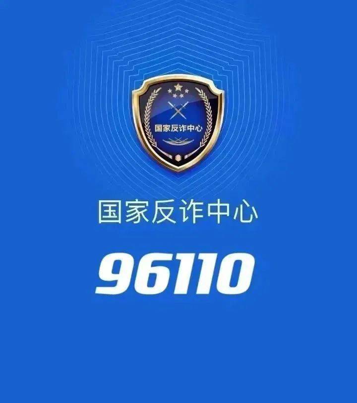 千万不要忘记注册使用"金钟罩"提前筑牢反诈识骗的防火墙1027特别展播