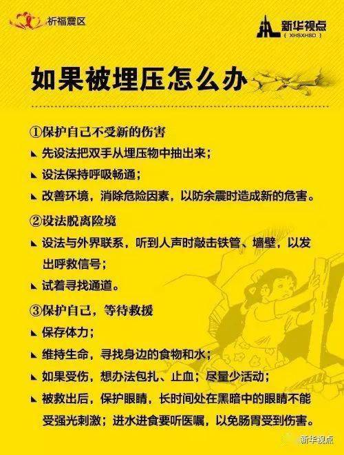 地震來了我們該如何自救?