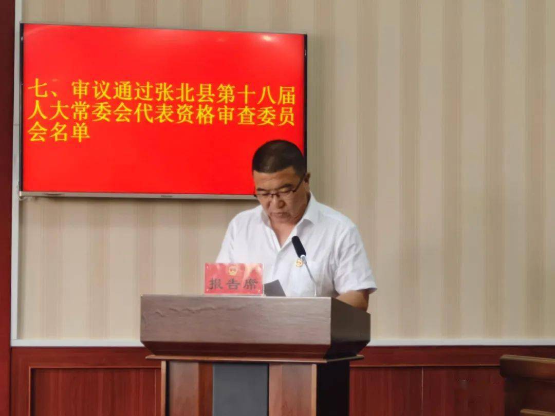 会议接着听取和审议了县人民政府关于张北县2021年国民经济和社会发展